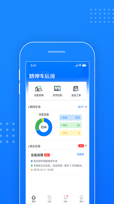 慧停车运维