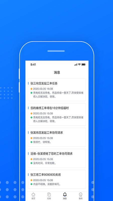 慧停车运维