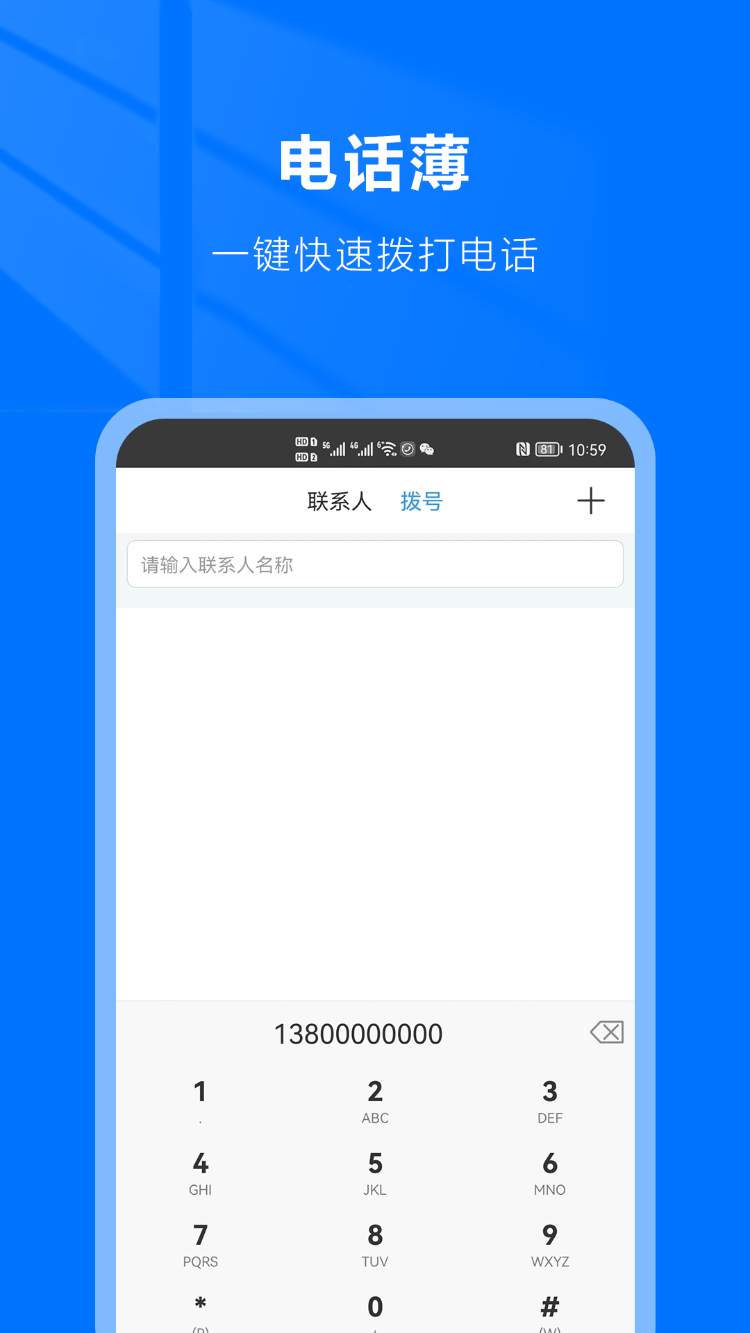 自动拨号助手