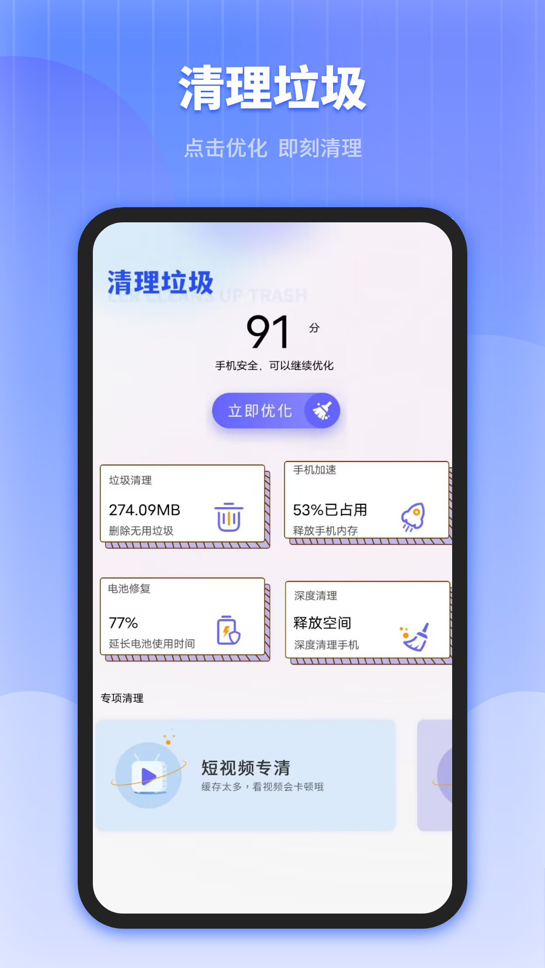 手机管家清理垃圾