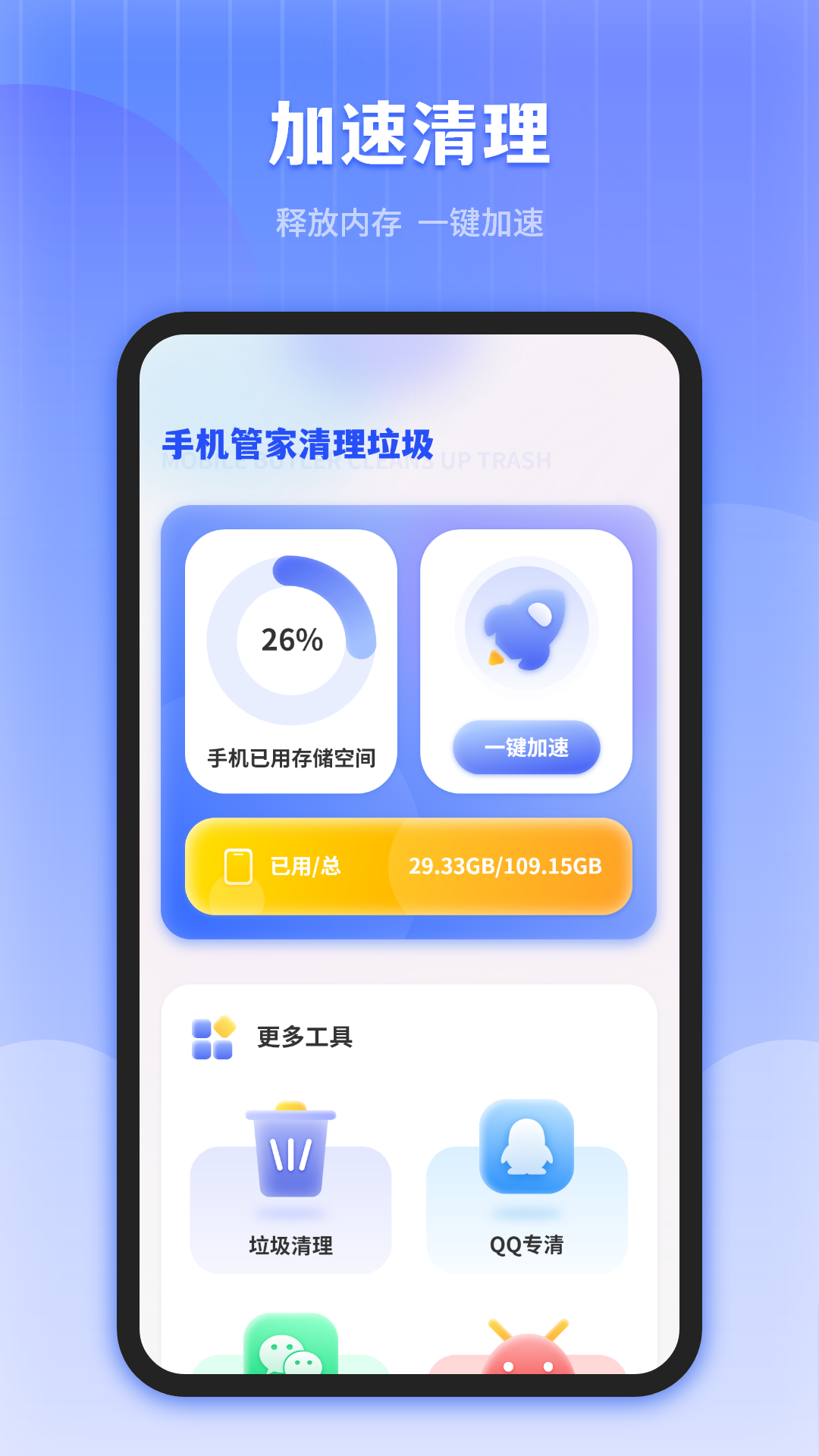 手机管家清理垃圾