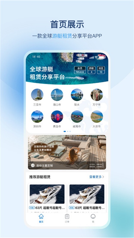 游艇管家