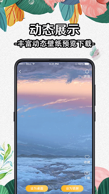 透明动态壁纸
