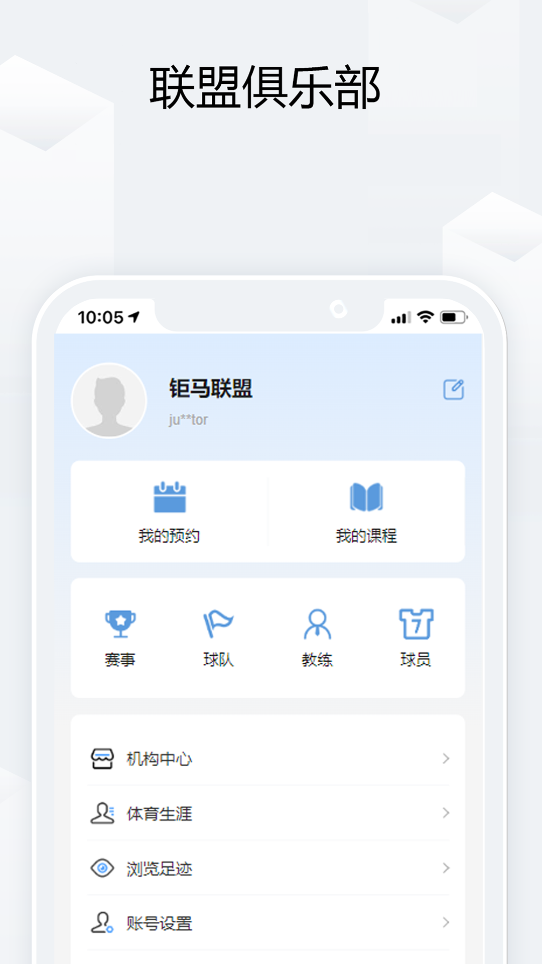 钜马联盟