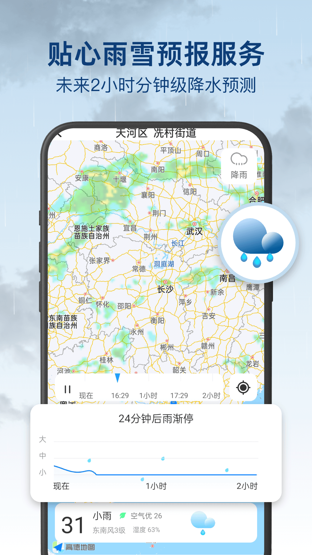 今日天气播报