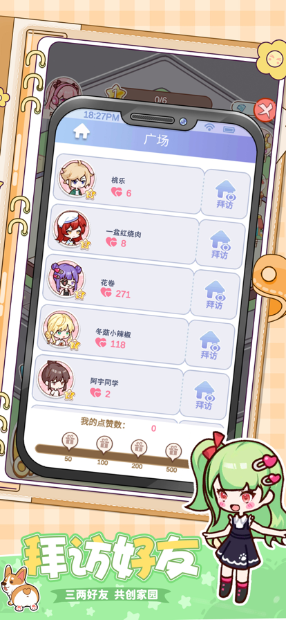 优优的小家