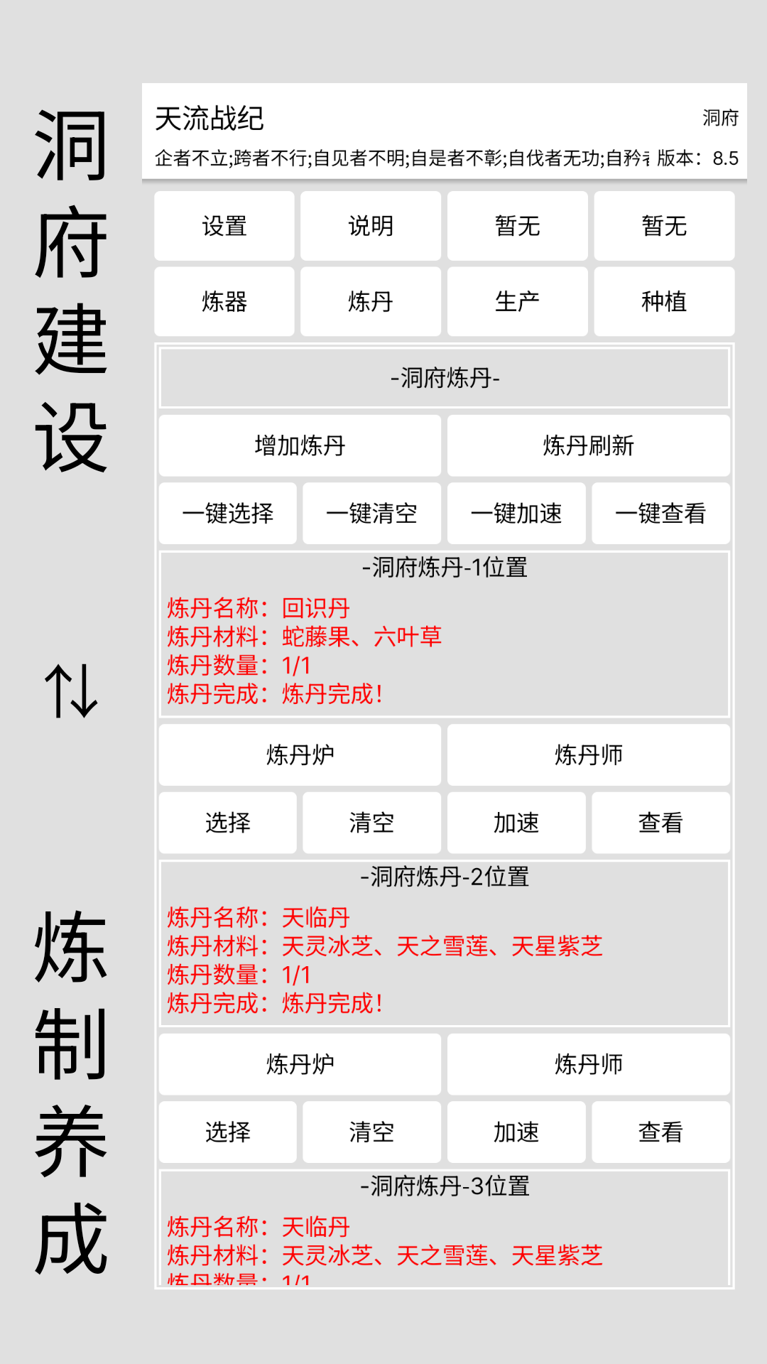 天流战纪