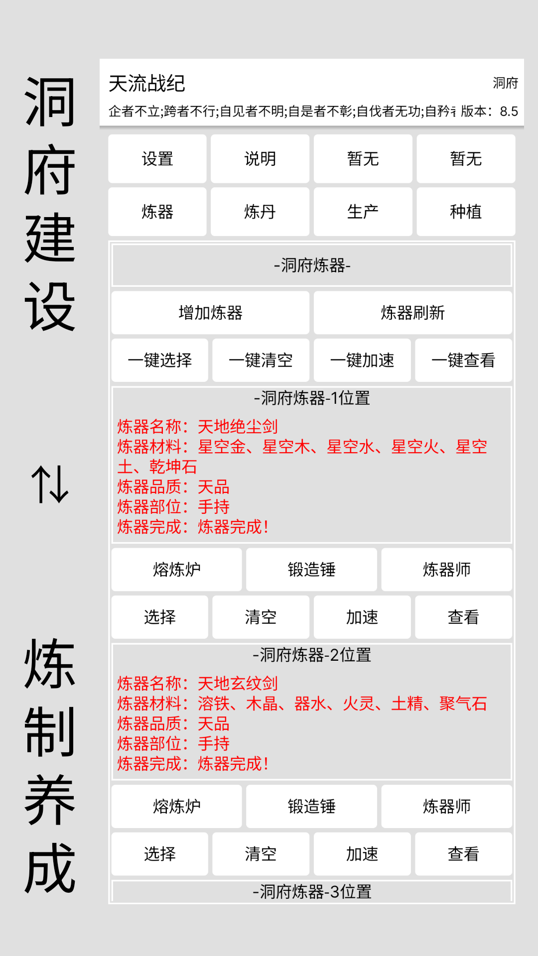 天流战纪