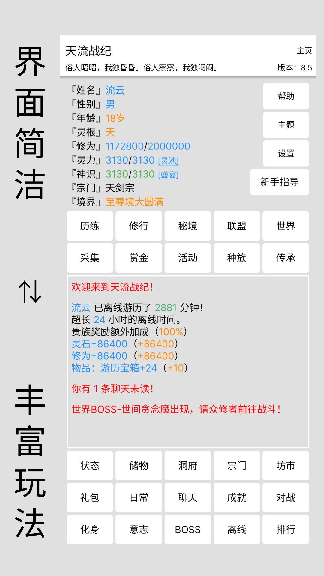 天流战纪