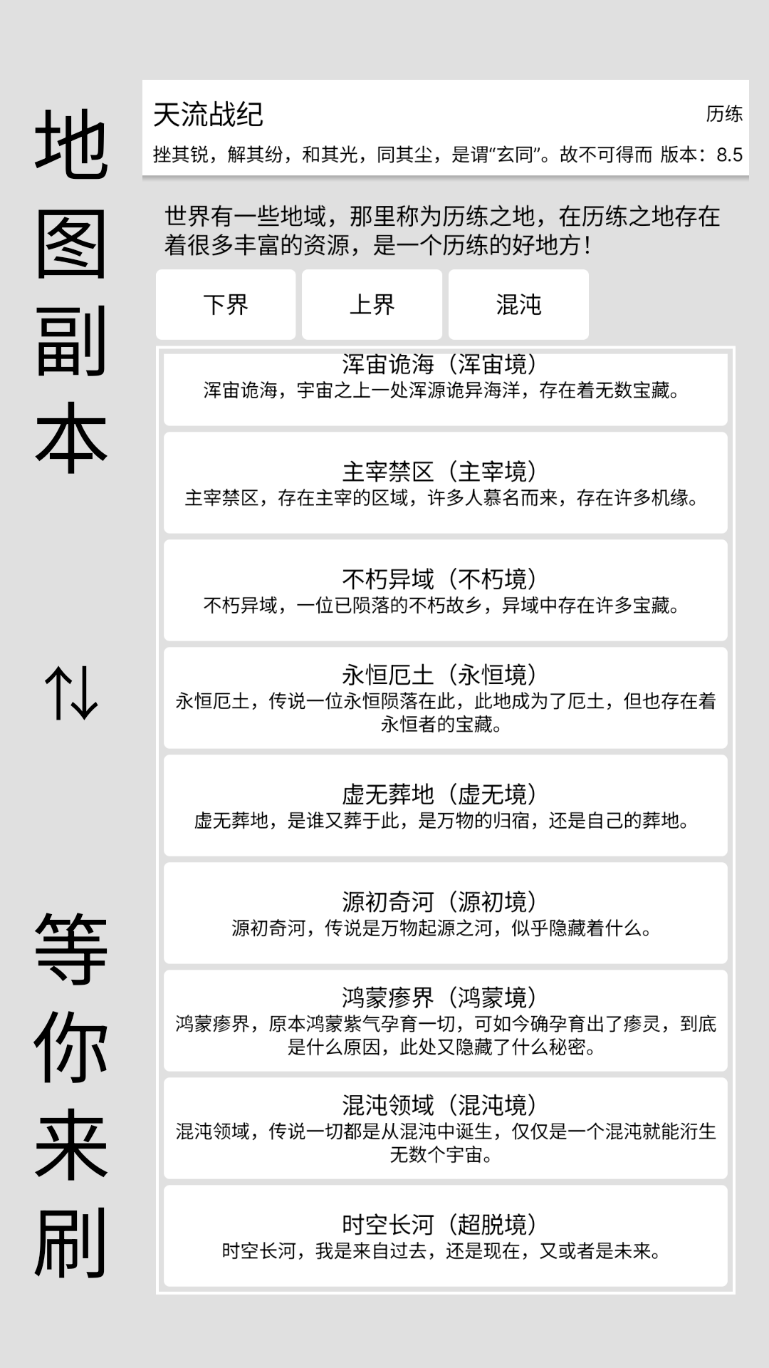 天流战纪