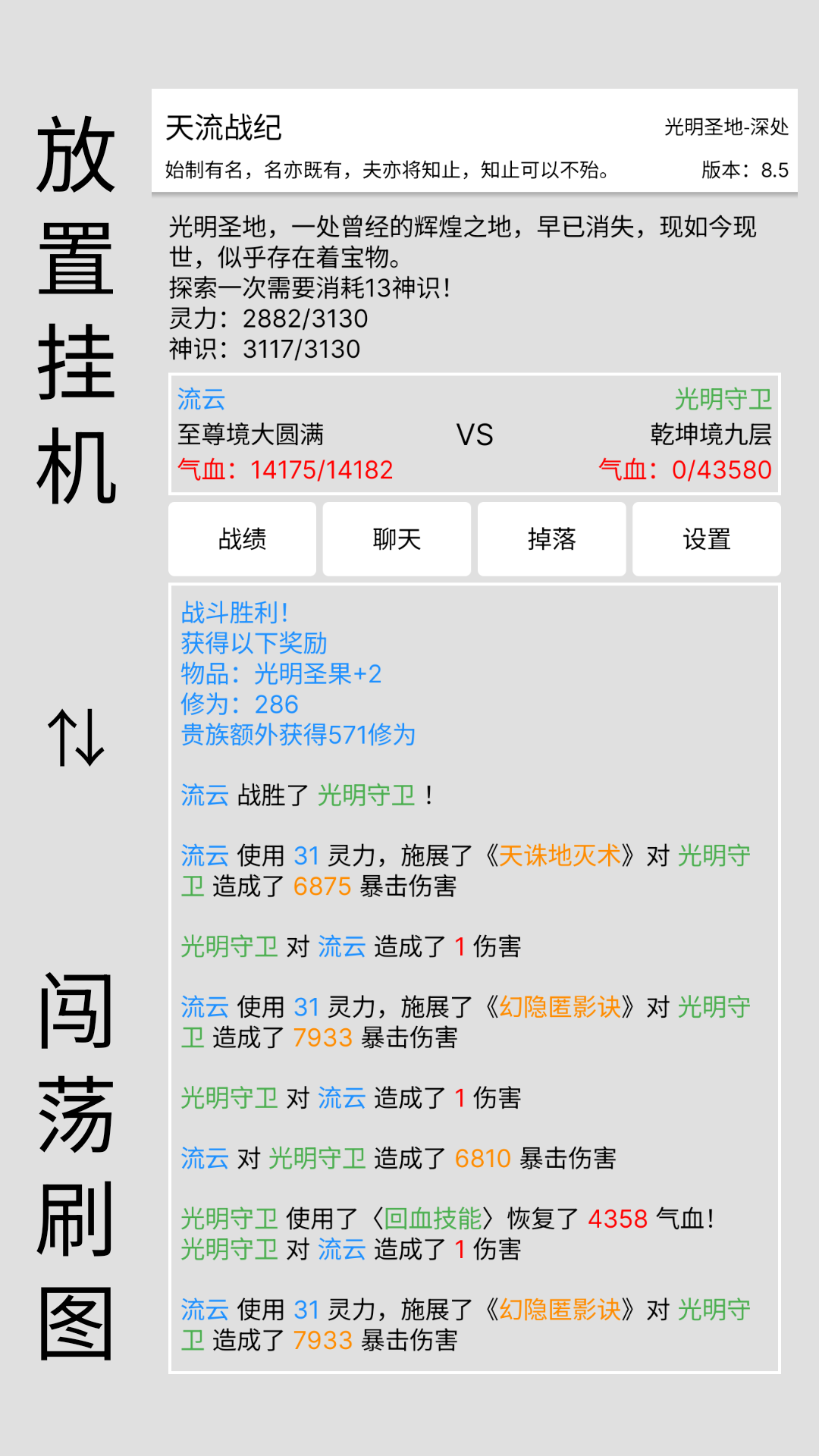 天流战纪