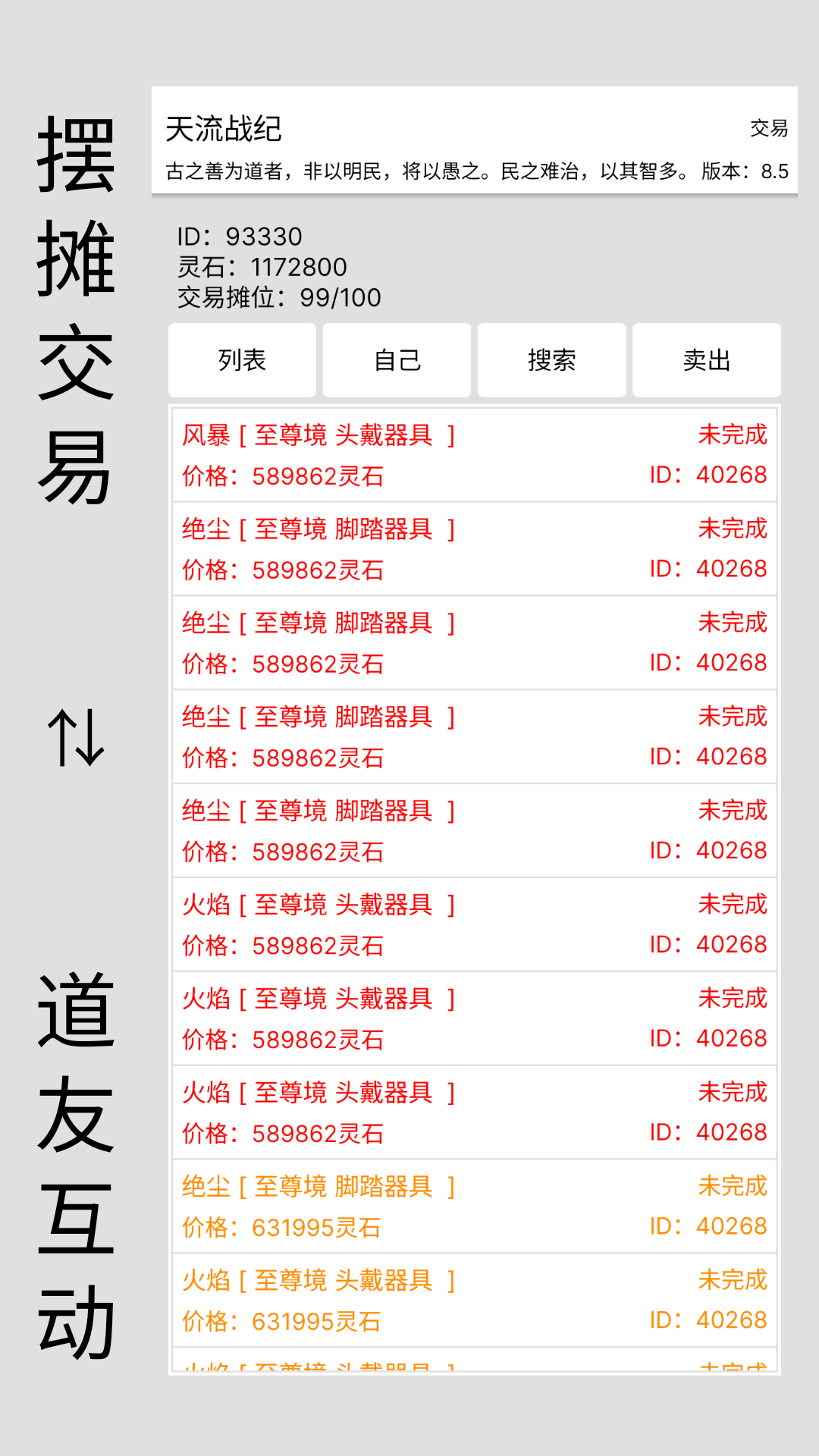 天流战纪