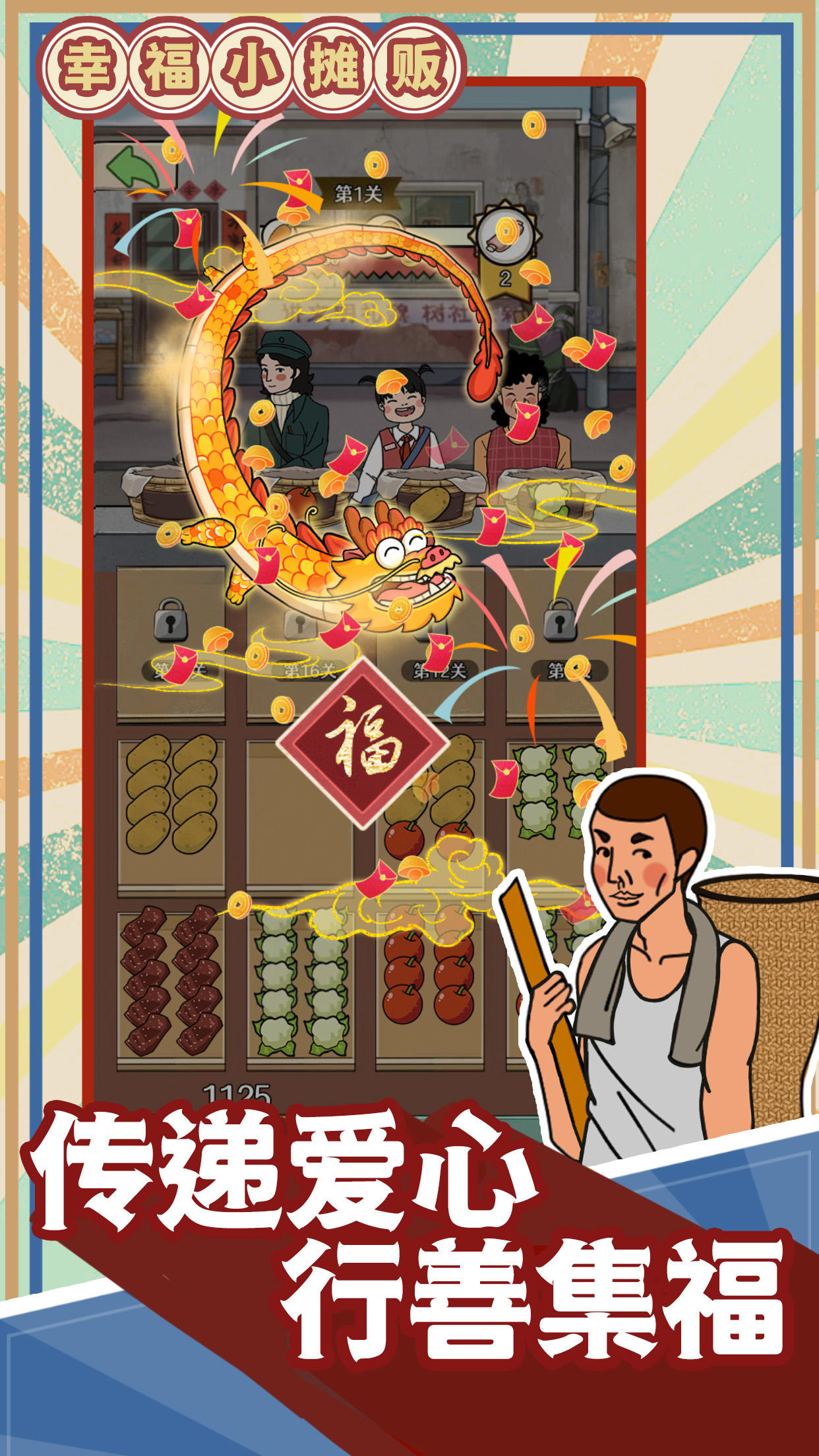 幸福小摊贩