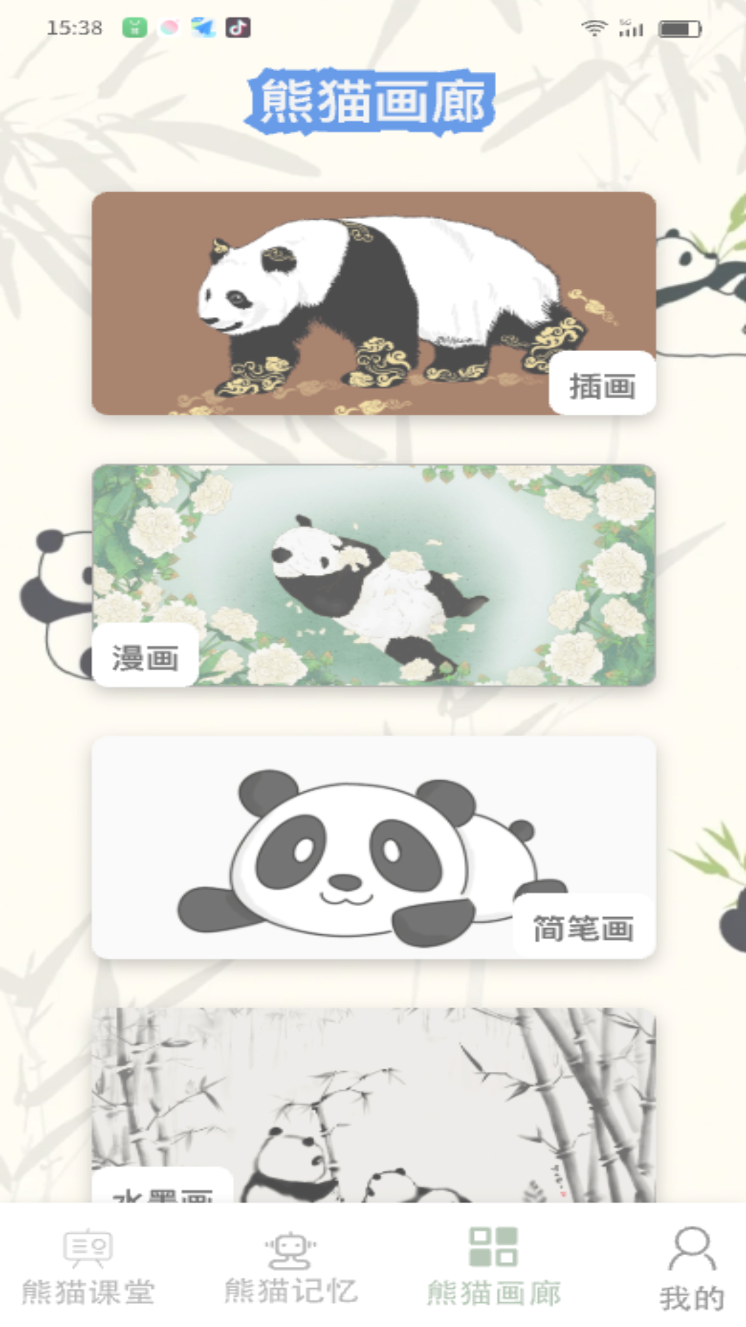 熊猫乐满