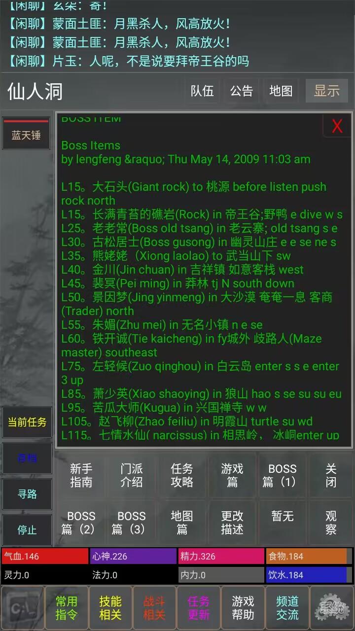 武林风云