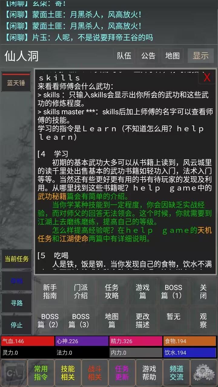 武林风云