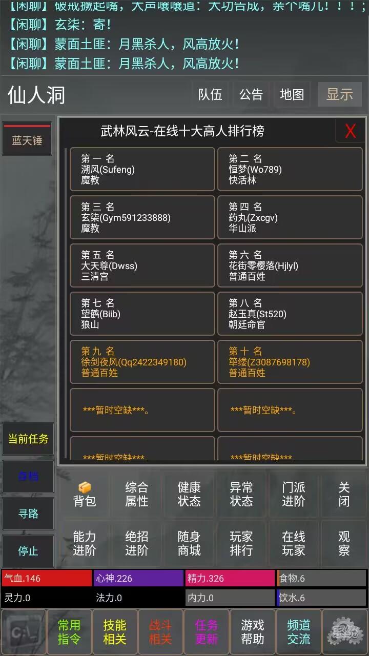 武林风云
