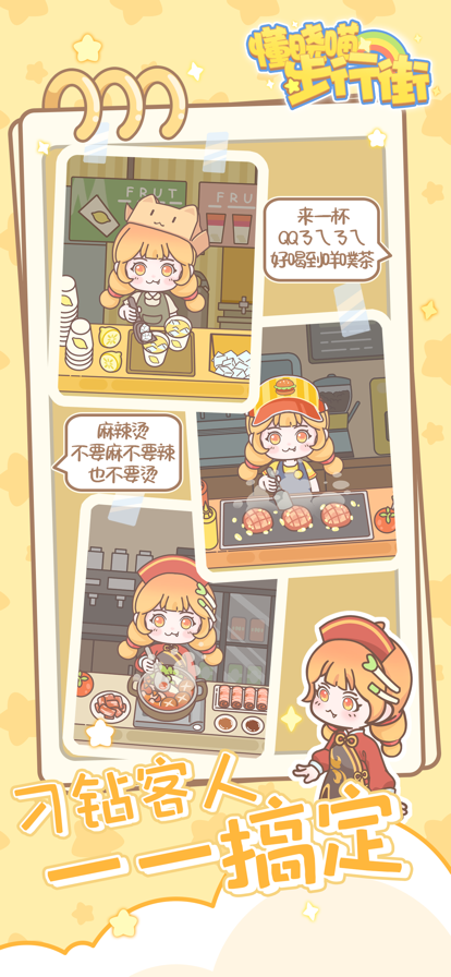 懂晓喵步行街