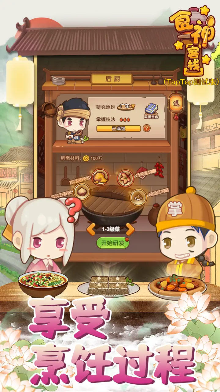 食神客栈