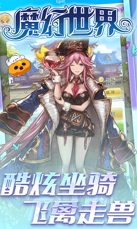 魔幻世界