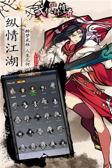 武侠问情录