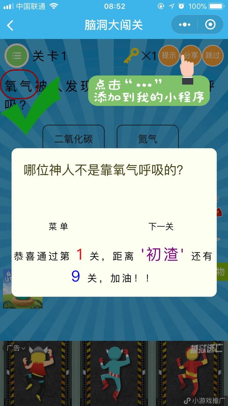脑洞解谜大作战