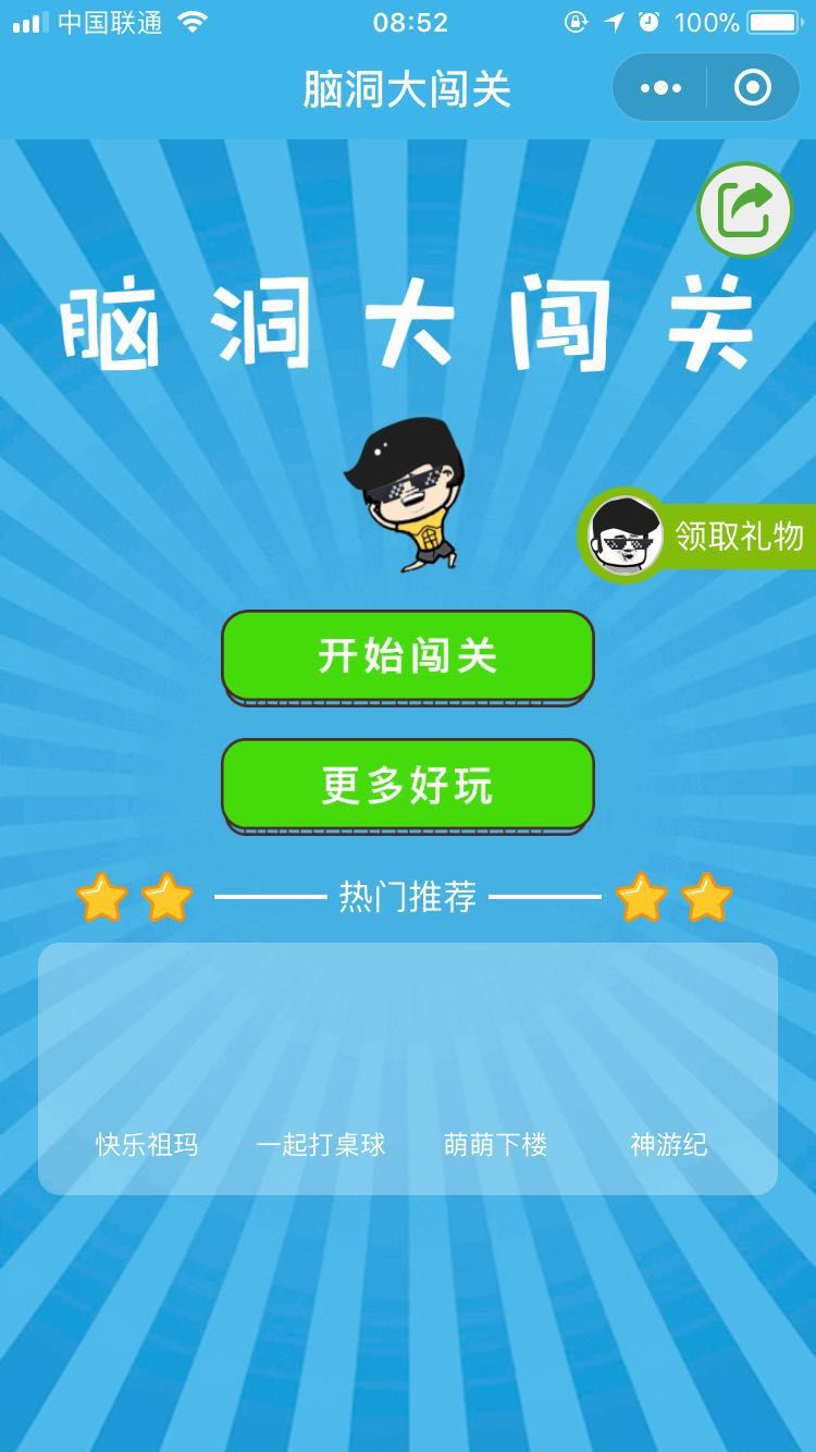 脑洞解谜大作战
