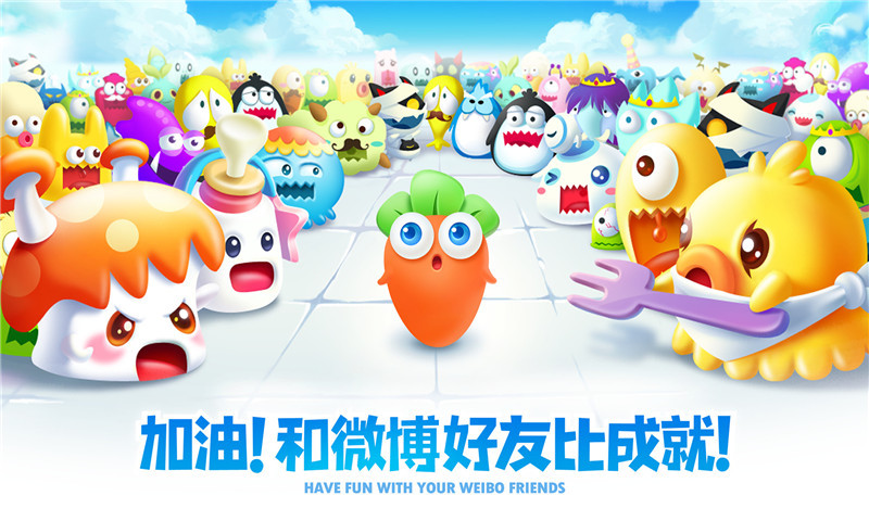 保卫萝卜2