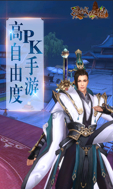 灵域修仙