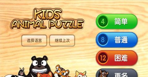 幼儿动物拼图