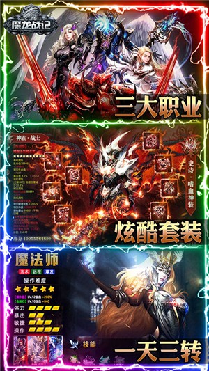 魔龙战记gm版