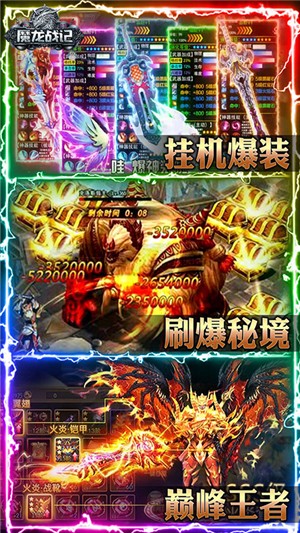 魔龙战记gm版
