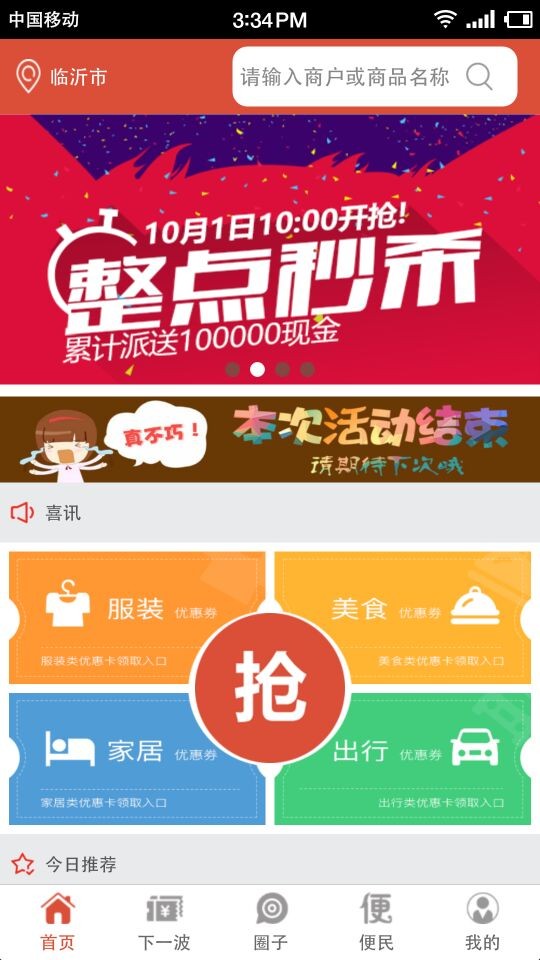 人人抢