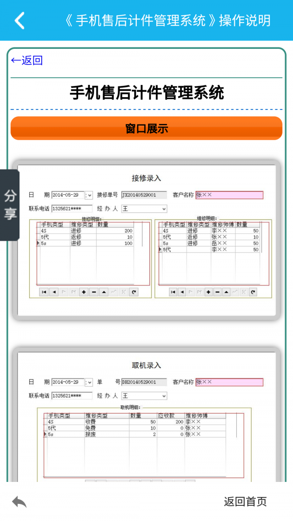 手机售后管理系统