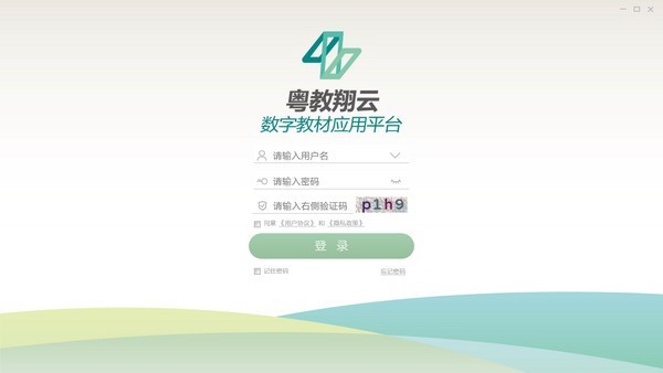 粤教翔云数字教材应用平台app