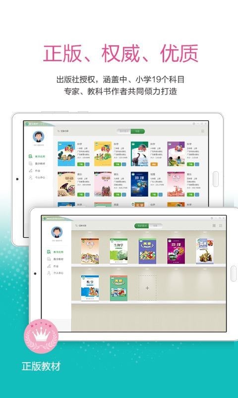 粤教翔云数字教材应用平台app