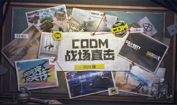 《战场直击·夏》独家解读，暑期的爆点都在这