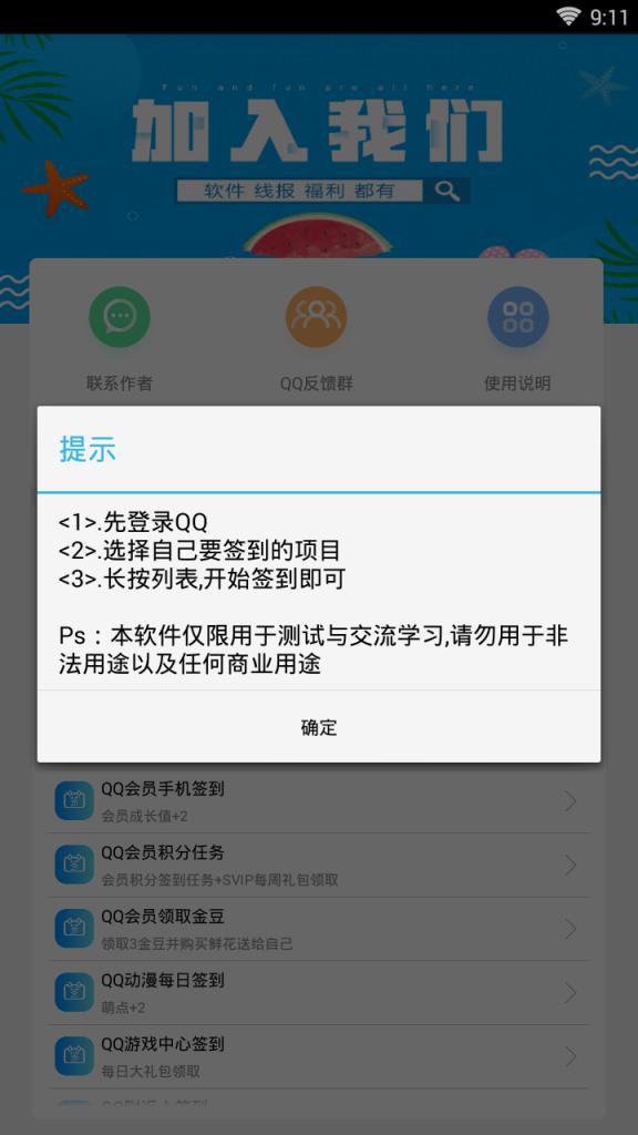 qq企鹅签到助手