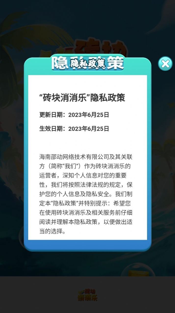 砖块消消乐