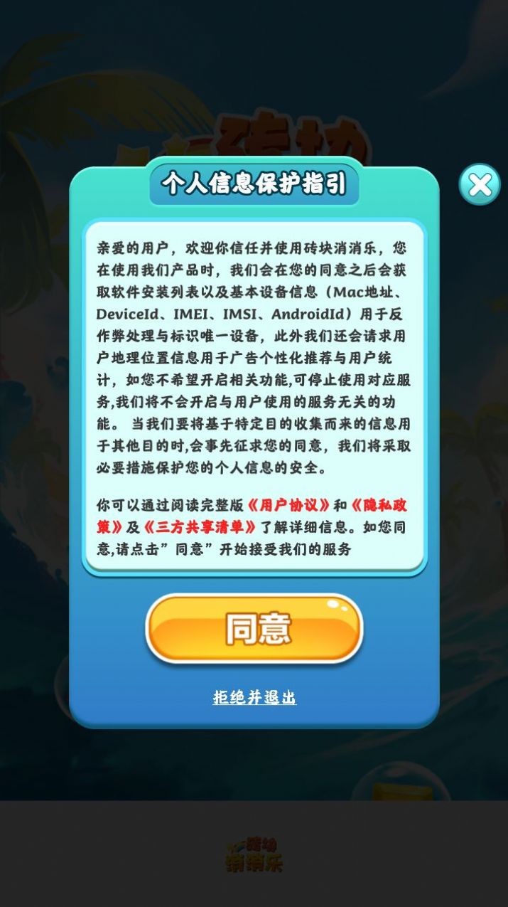 砖块消消乐