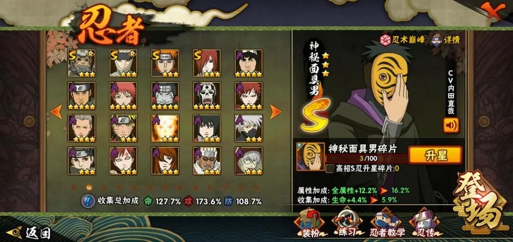 火影忍者怎么获得忍者皮肤