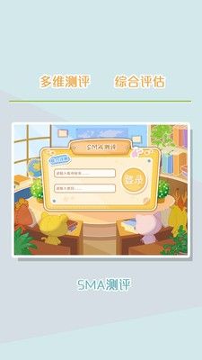 sma测评