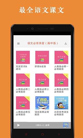 语文必背录音高中版