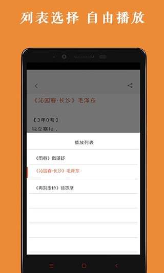语文必背录音高中版