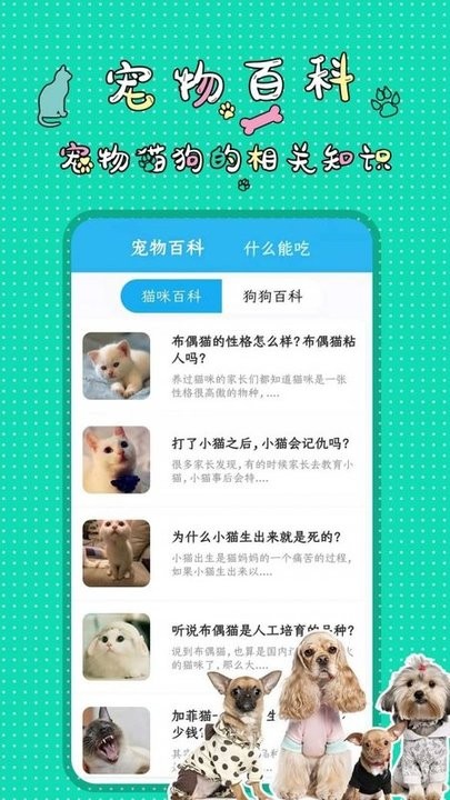 人狗人猫交流器翻译器