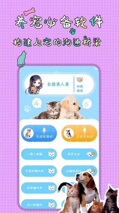 人狗人猫交流器翻译器