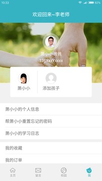 仲略智慧课堂