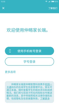 仲略智慧课堂