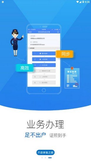 黑龙江掌上工商