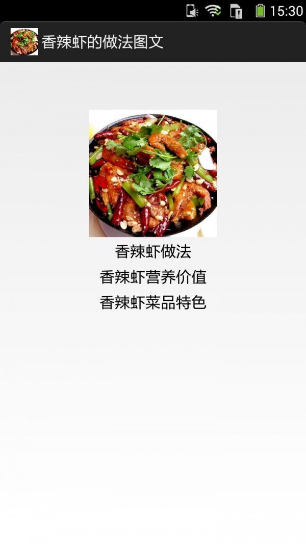 香辣虾的做法图文